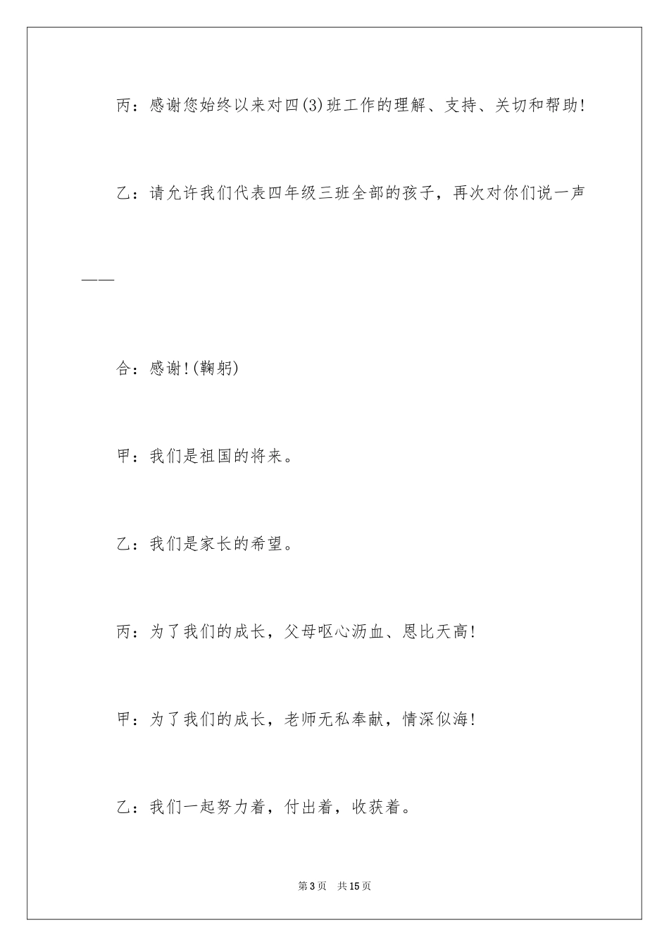 2024学生主持家长会主持词_3_第3页