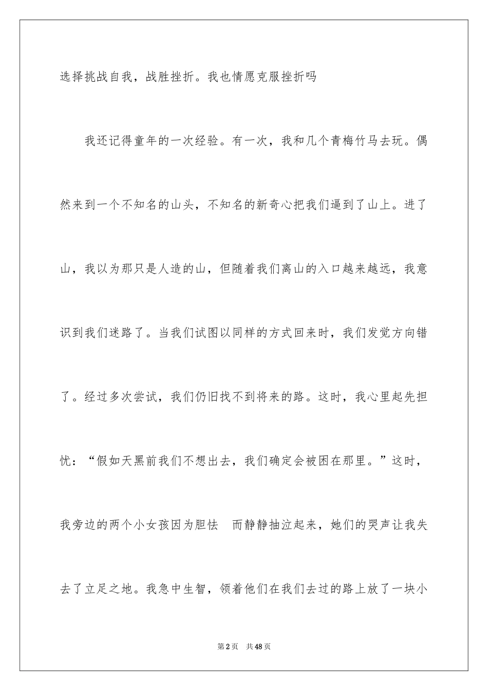 2024中学生追赶超越演讲稿_3_第2页