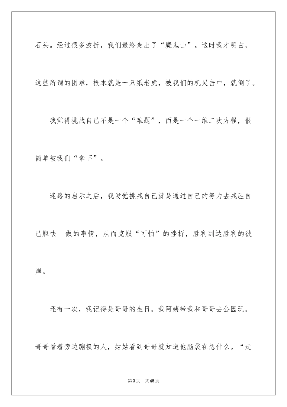 2024中学生追赶超越演讲稿_3_第3页