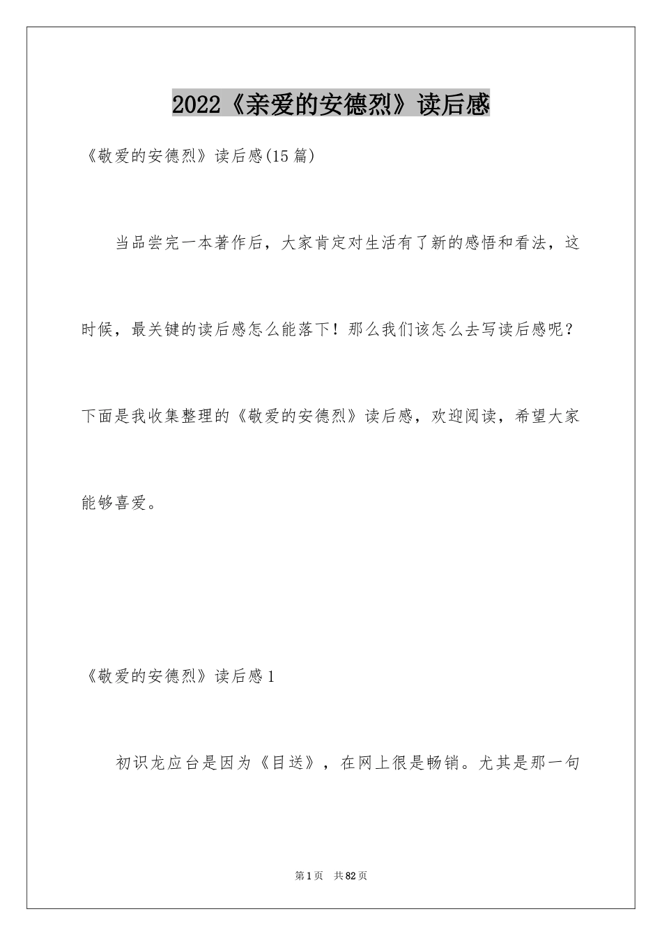 2024《亲爱的安德烈》读后感_2_第1页