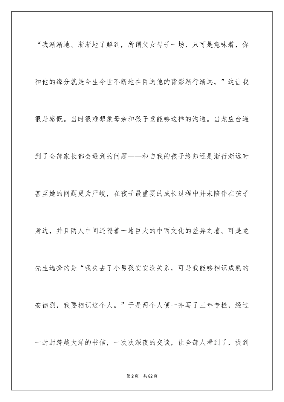 2024《亲爱的安德烈》读后感_2_第2页
