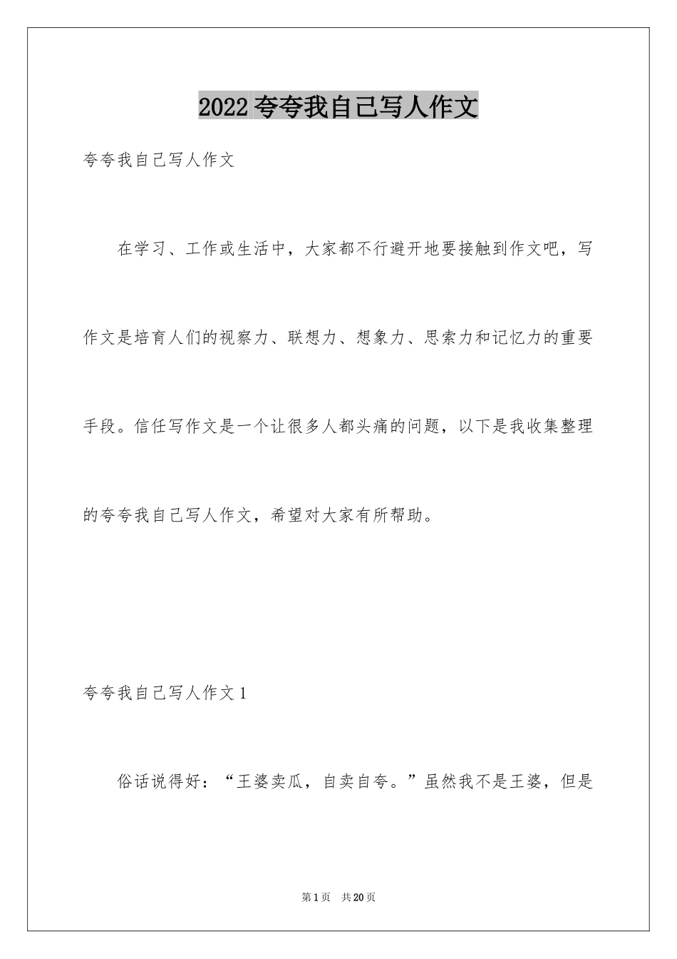 2024夸夸我自己写人作文_第1页