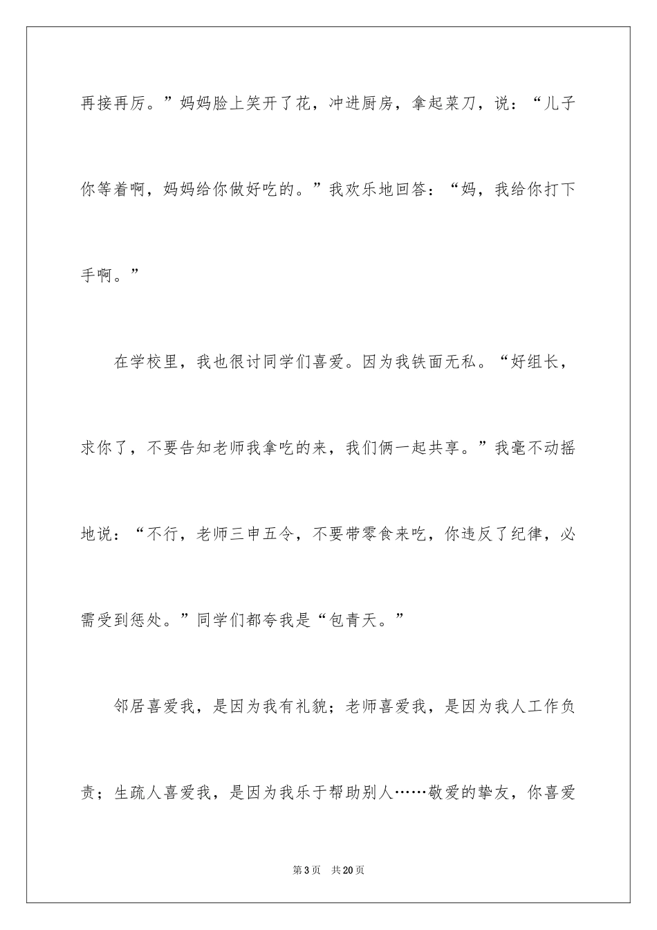 2024夸夸我自己写人作文_第3页