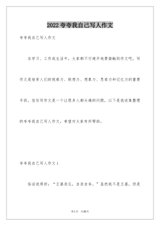 2024夸夸我自己写人作文