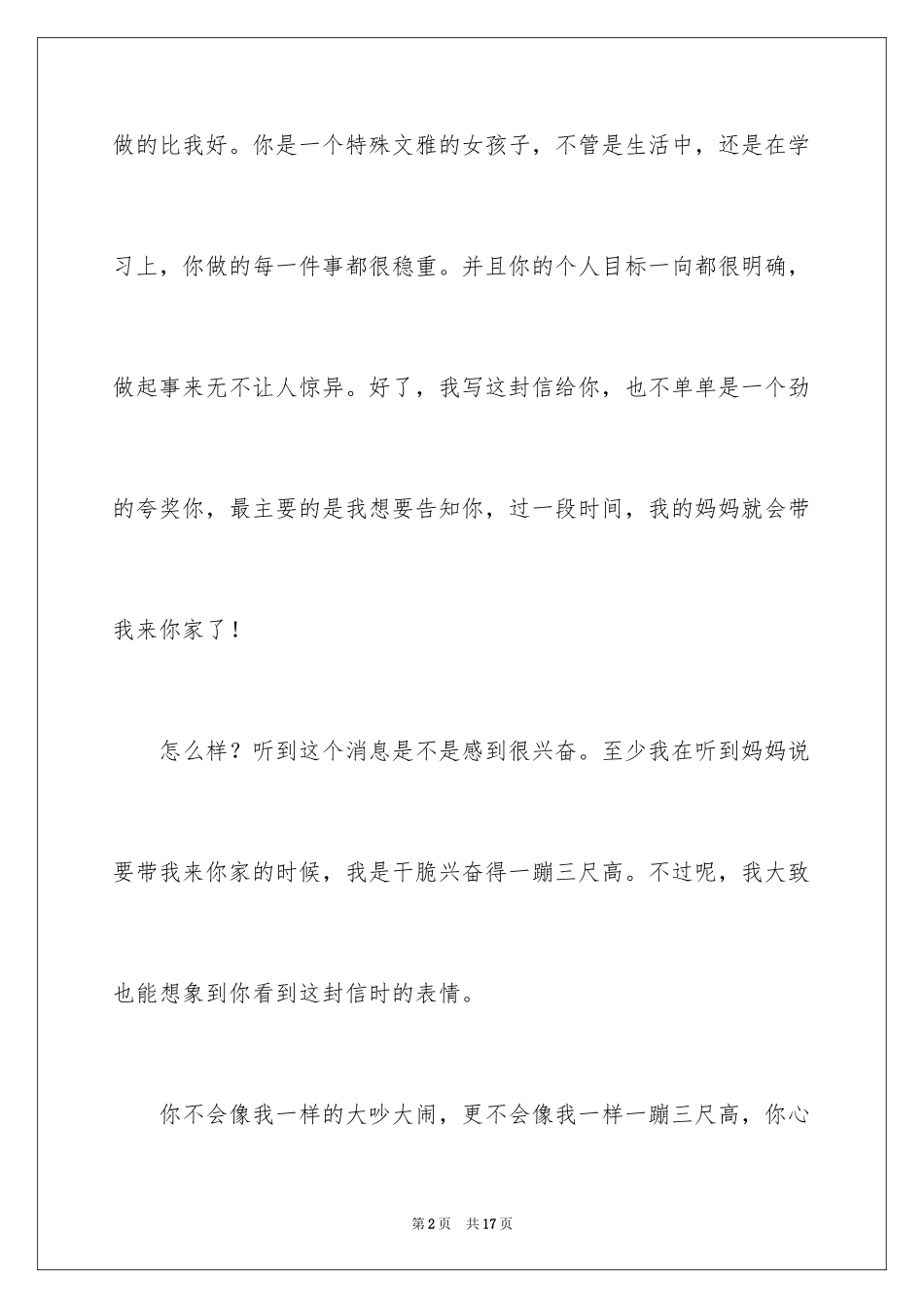 2024写给表妹的一封信作文_第2页