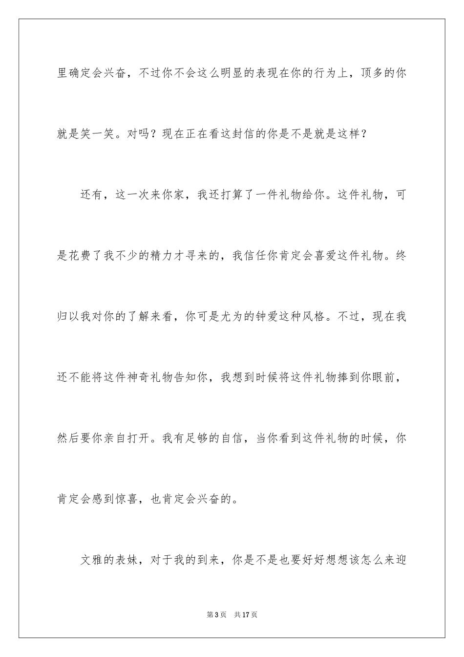 2024写给表妹的一封信作文_第3页