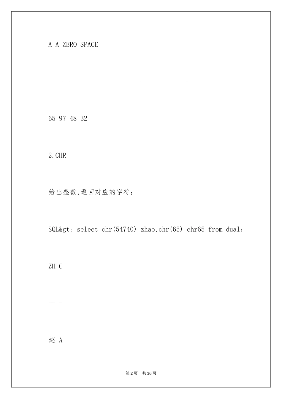 2024SQL中的单记录函数盘点_第2页