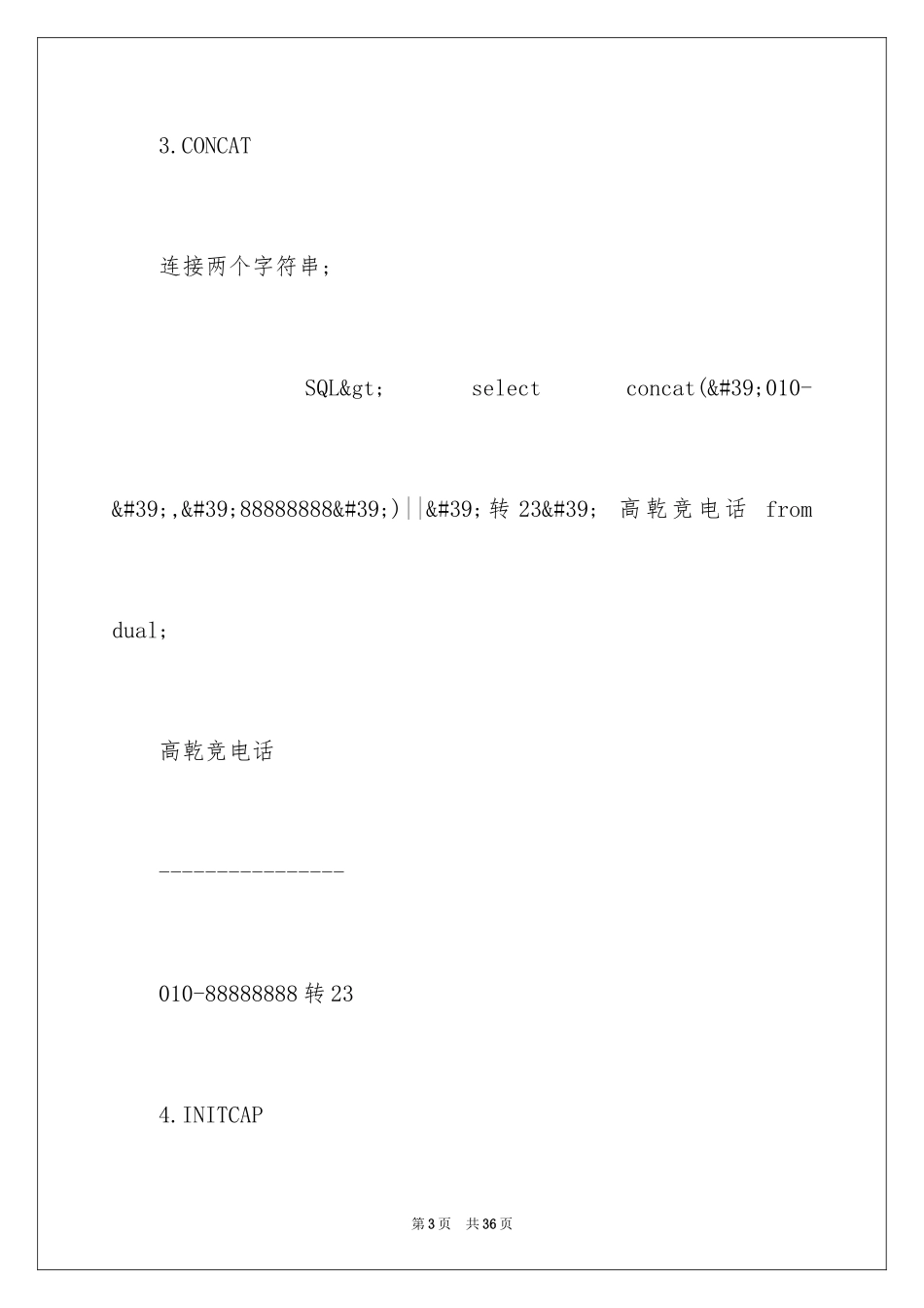 2024SQL中的单记录函数盘点_第3页