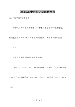 2024SQL中的单记录函数盘点