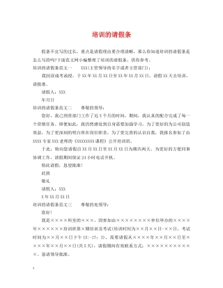 培训的请假条 