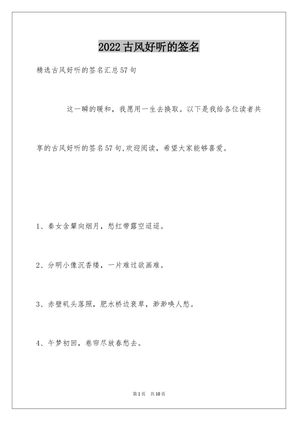 2024古风好听的签名_4_第1页