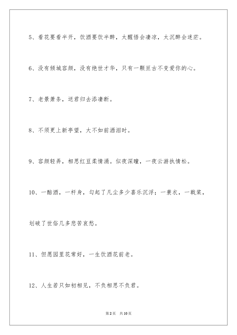 2024古风好听的签名_4_第2页