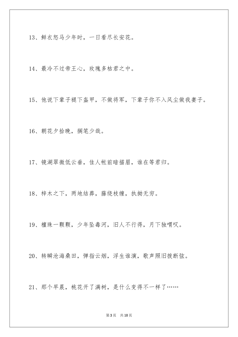 2024古风好听的签名_4_第3页