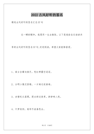 2024古风好听的签名_4