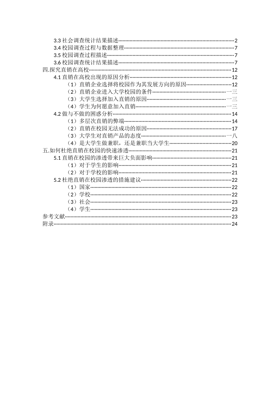 直销在我国的发展_第3页