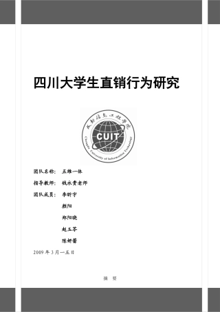 直销在我国的发展