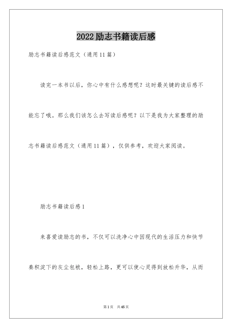 2024励志书籍读后感_第1页