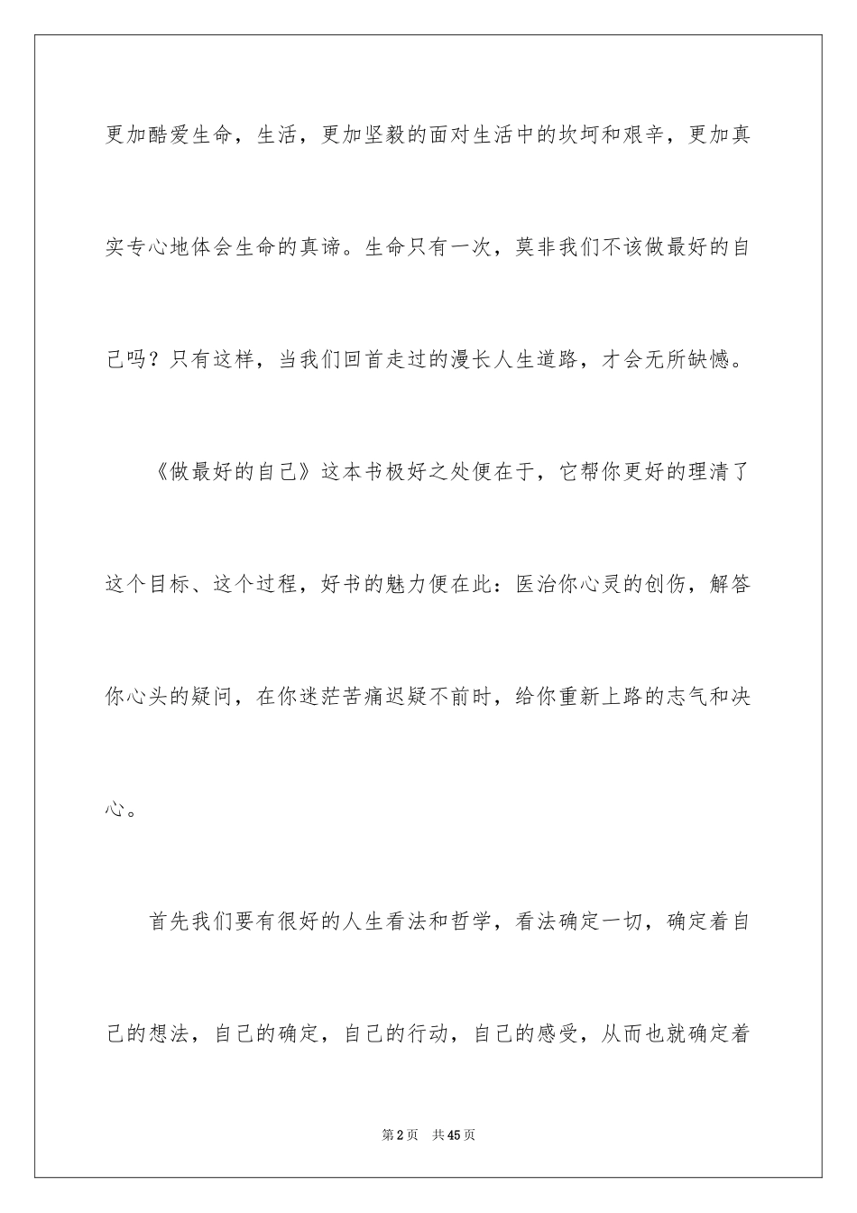 2024励志书籍读后感_第2页