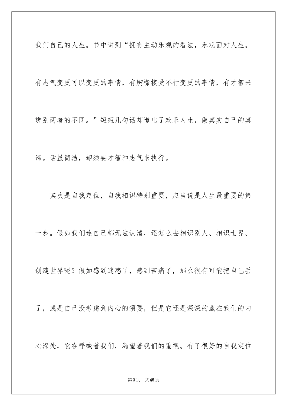 2024励志书籍读后感_第3页