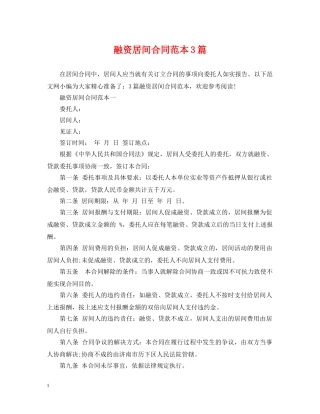 融资居间合同范本3篇 