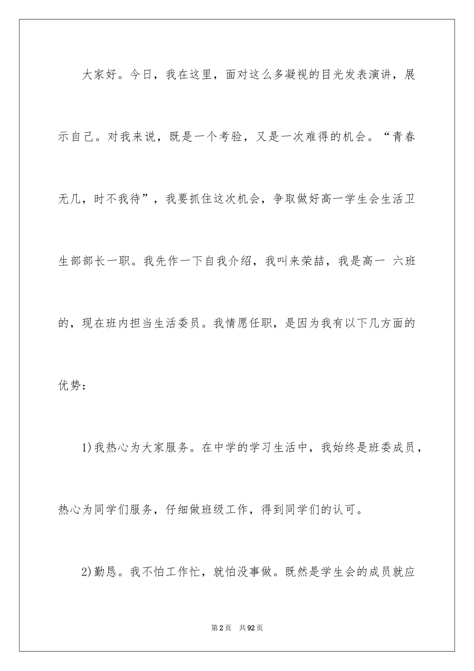 2024学生会就职演讲稿_6_第2页