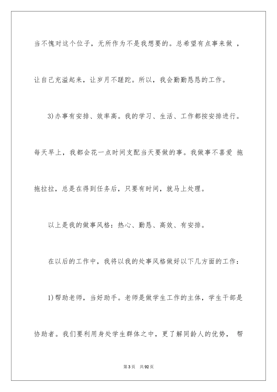 2024学生会就职演讲稿_6_第3页