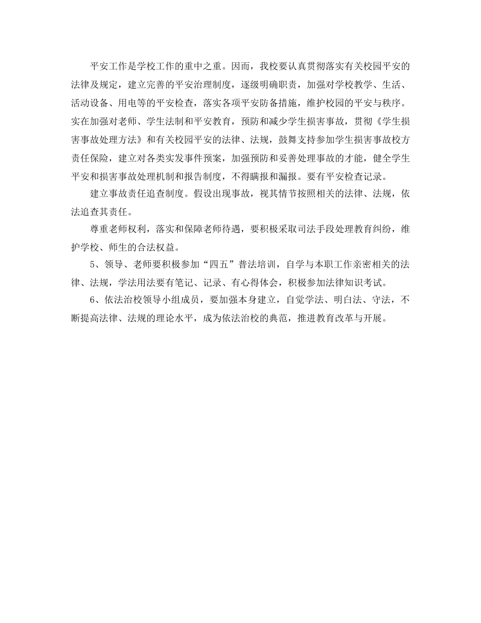 小学依法治校工作参考计划 _第2页