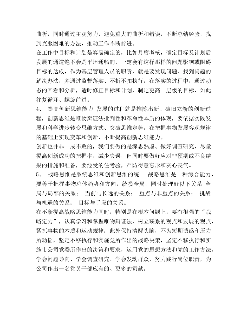 整理事物的永恒发展和创新思维读后心得_创新思维心得 _第2页