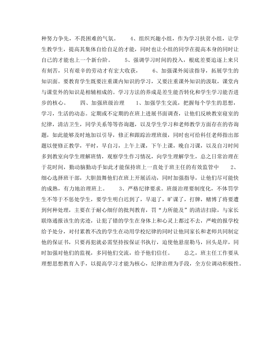 新学期初三班主任工作参考计划范文(2) _第2页