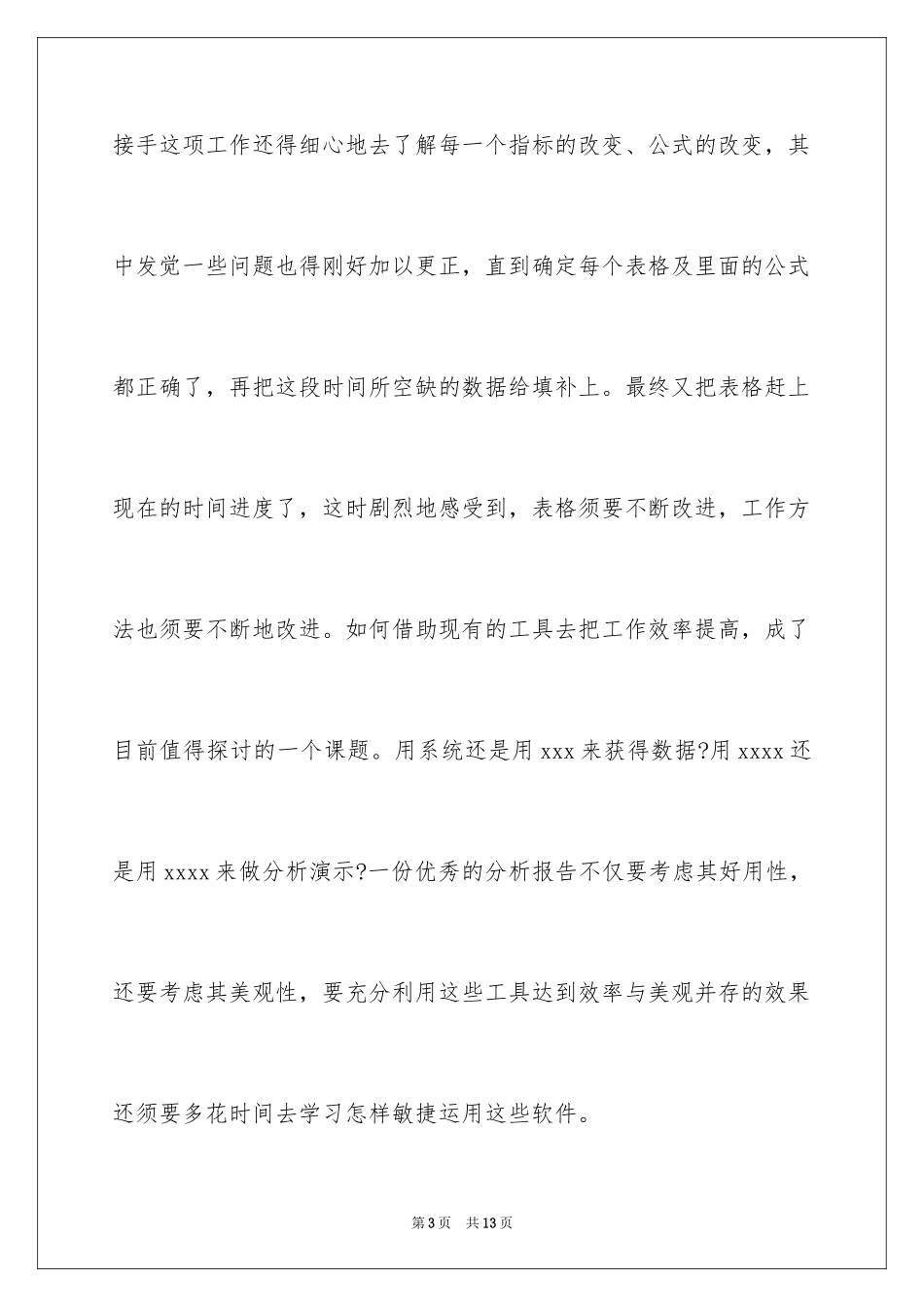 20249月销售工作总结及10月销售工作计划_1_第3页