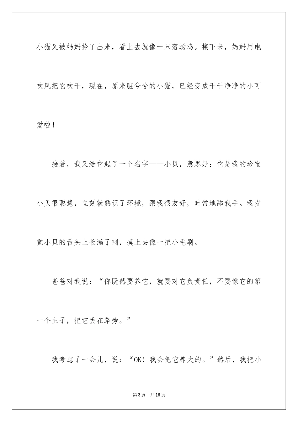 2024五一一件事作文_35_第3页