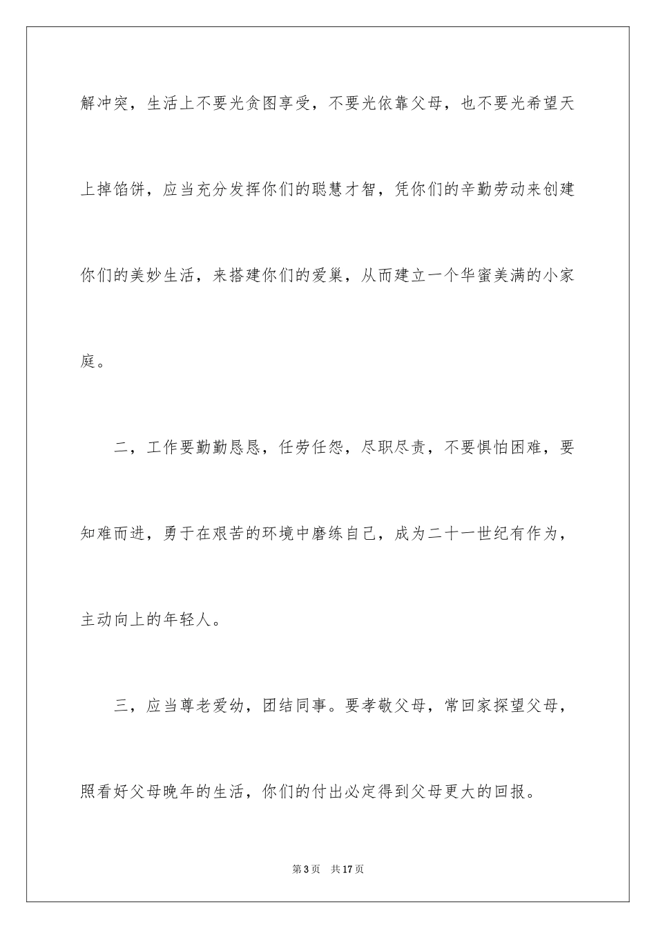 2024女方父母结婚贺词_第3页