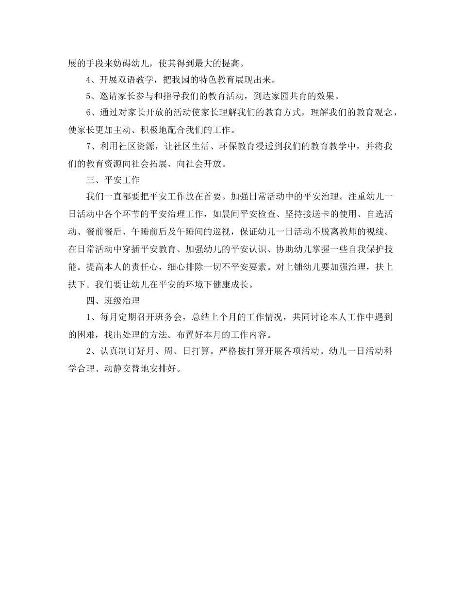 幼儿园中班班务参考计划(1) _第2页