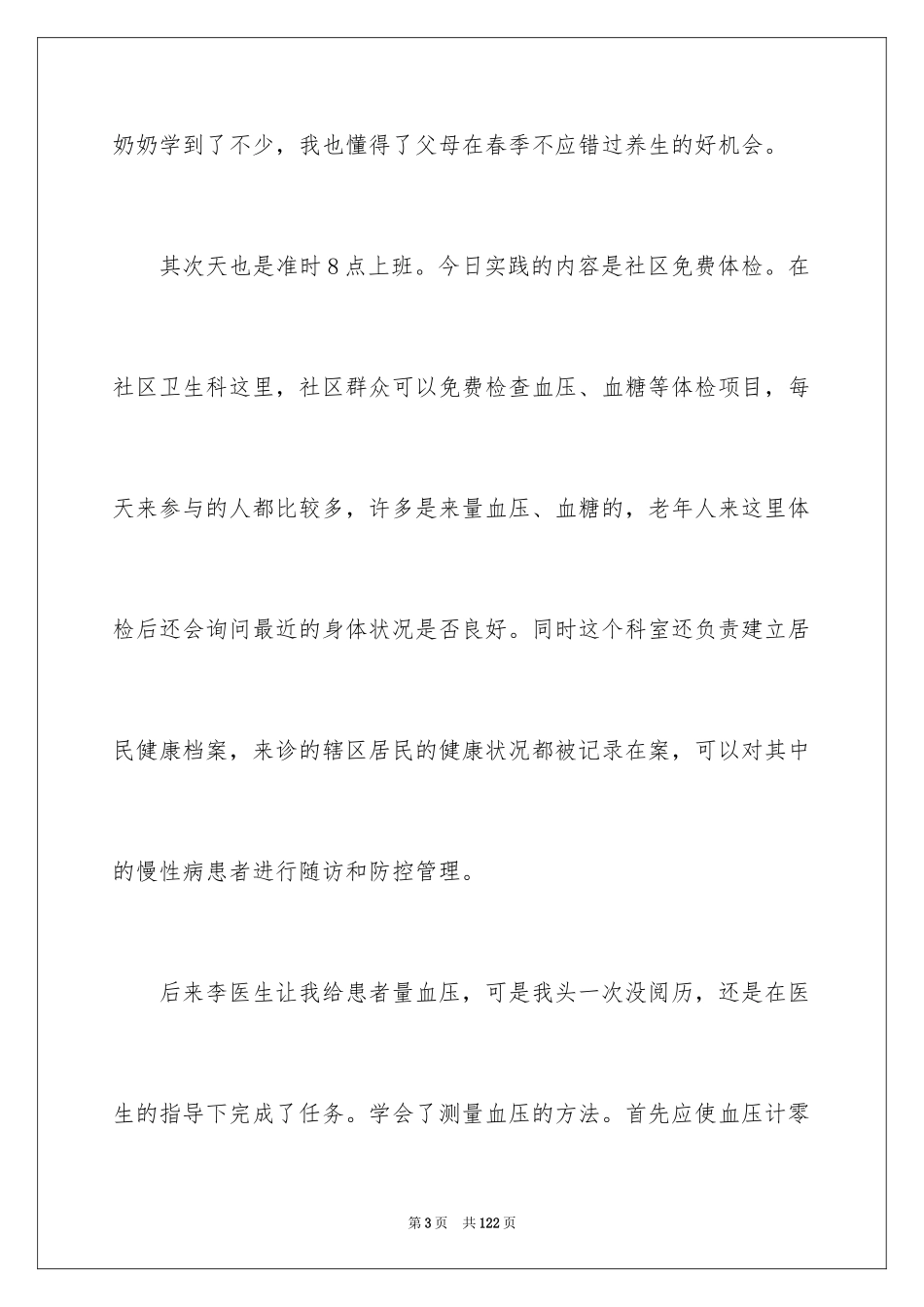 2024医学社会实践报告_2_第3页