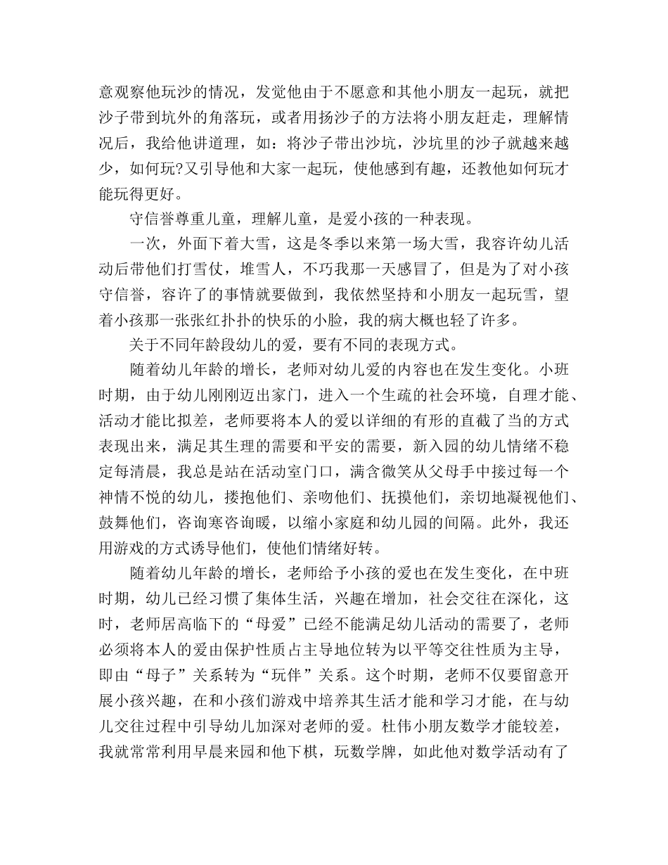 幼儿园《让爱闪光》师德参考演讲稿 _第2页