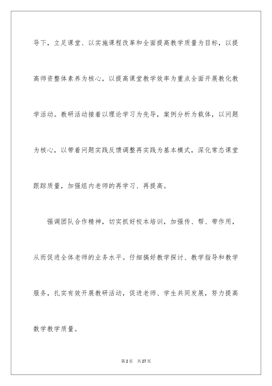 2024初中数学教研组工作计划、初中数学教研组工作计划_1_第2页