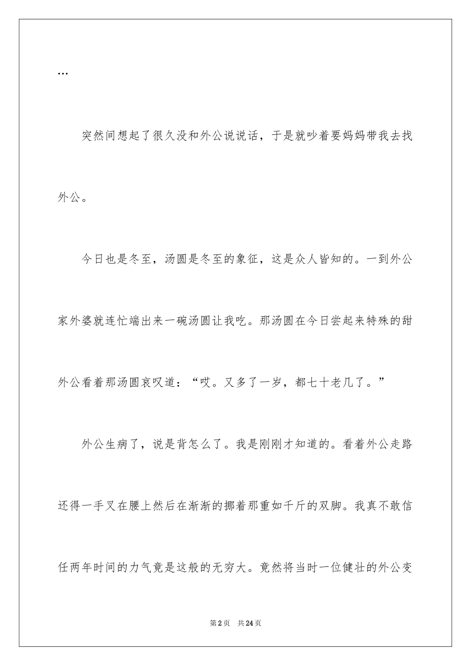 2024冬至的日记_1_第2页