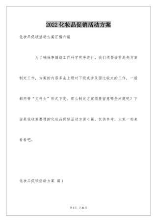 2024化妆品促销活动方案_10