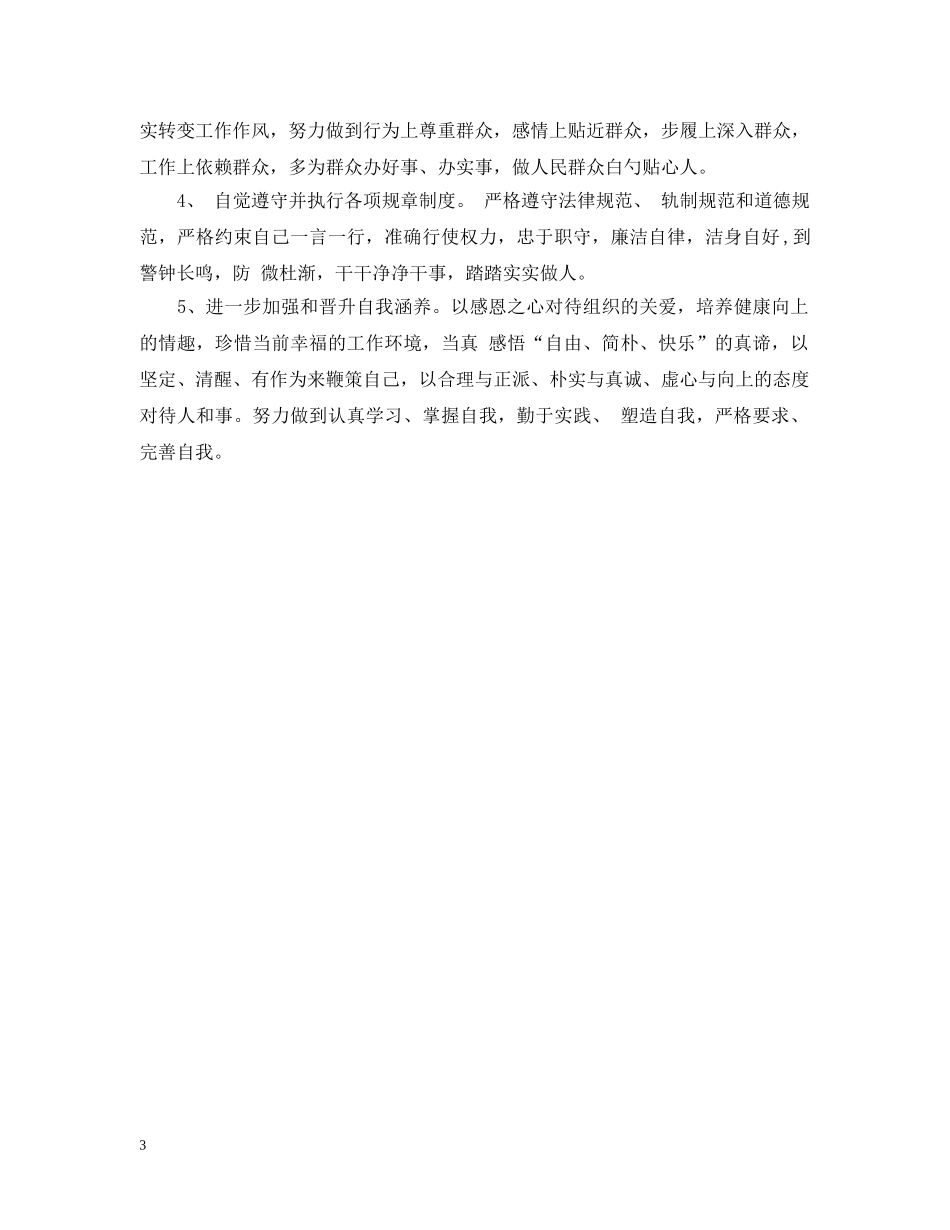 三亮三比三评承诺书范文_第3页