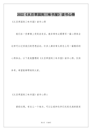 2024《从百草园到三味书屋》读书心得
