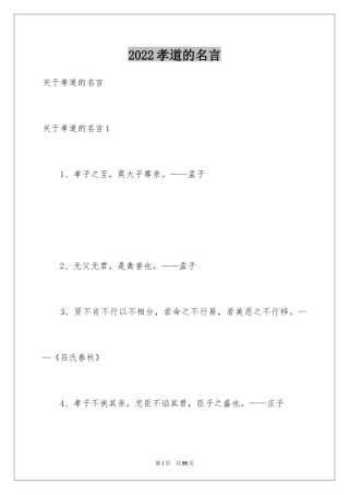 2024孝道的名言_3