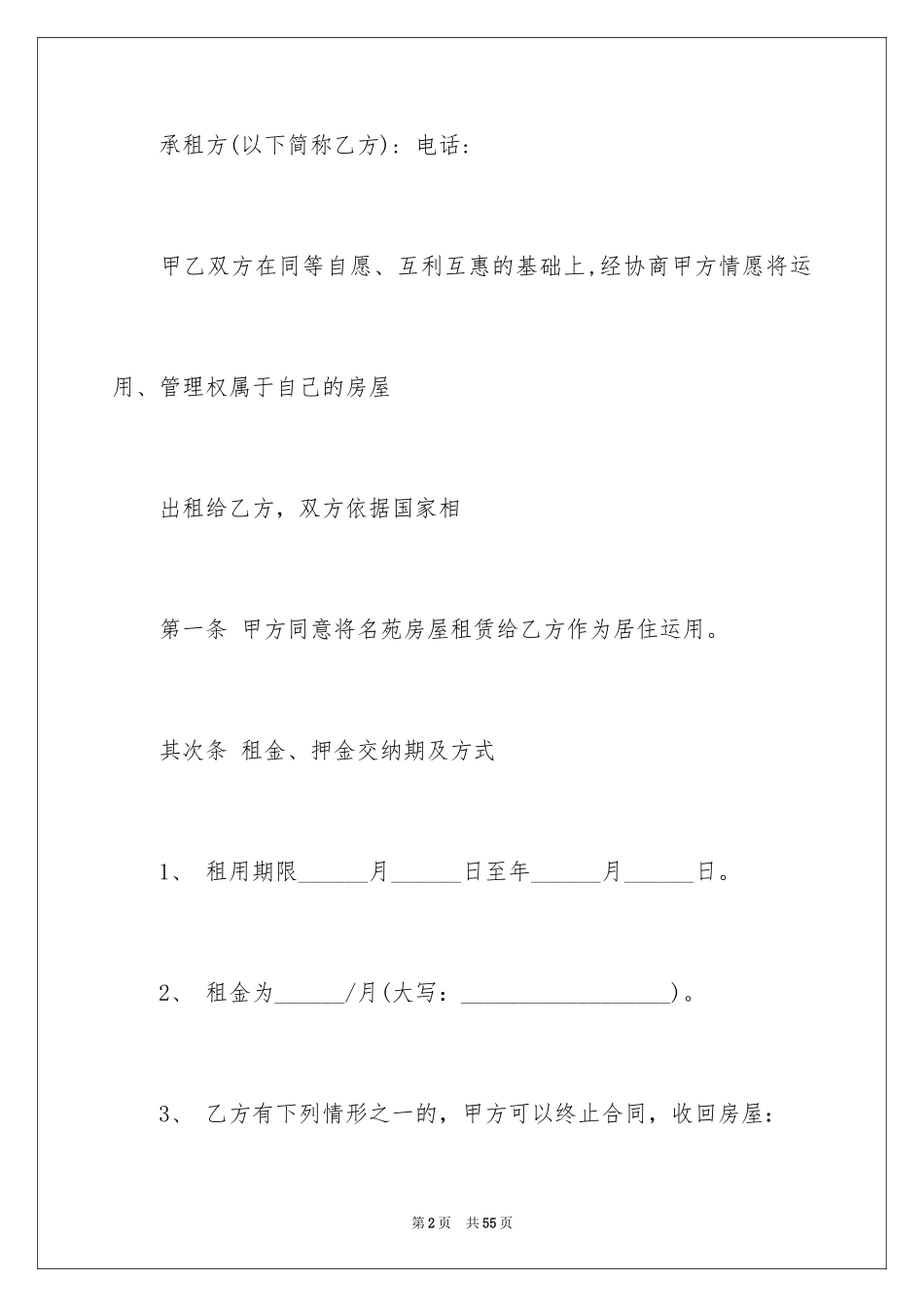 2024出售房屋合同_1_第2页