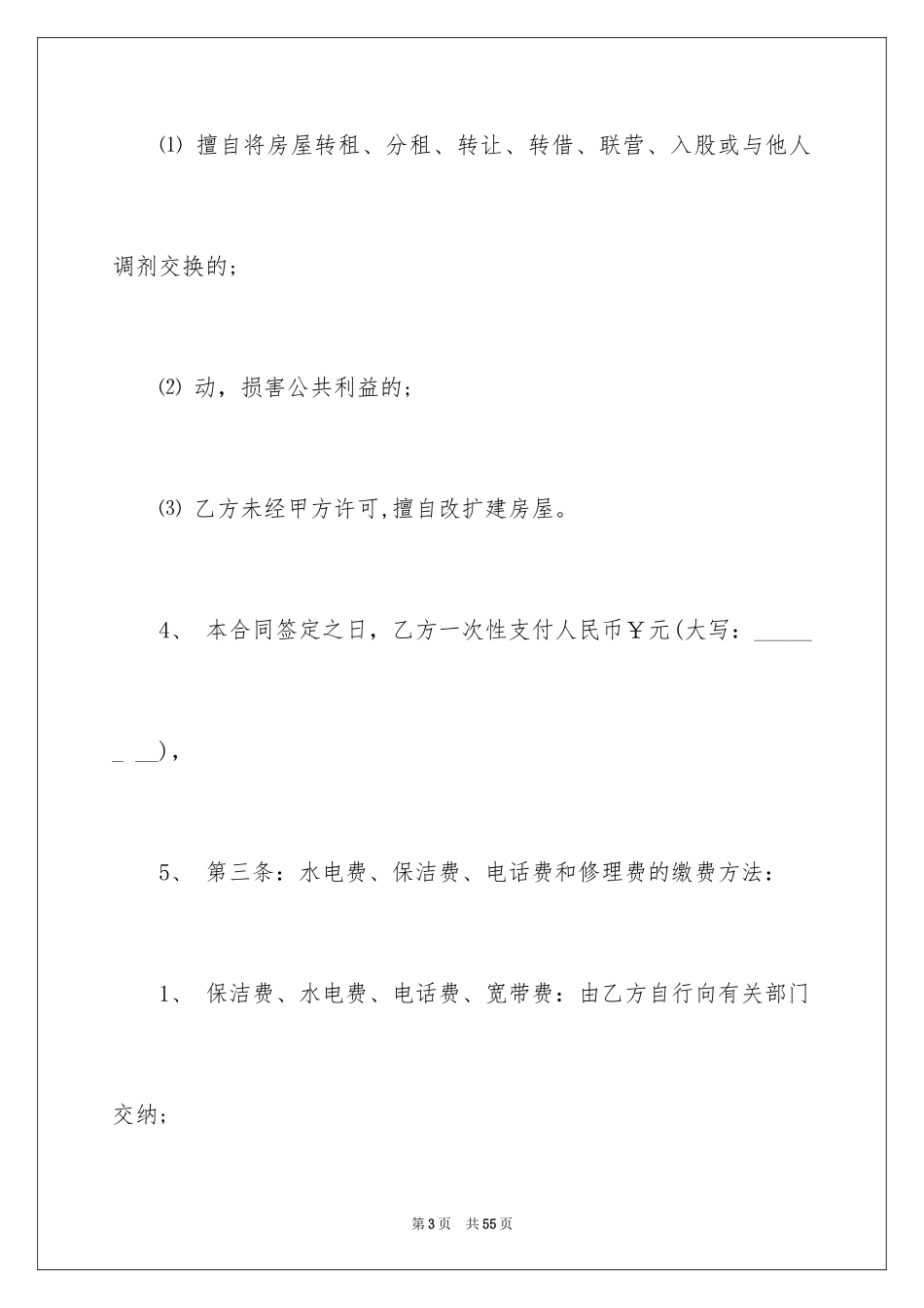 2024出售房屋合同_1_第3页