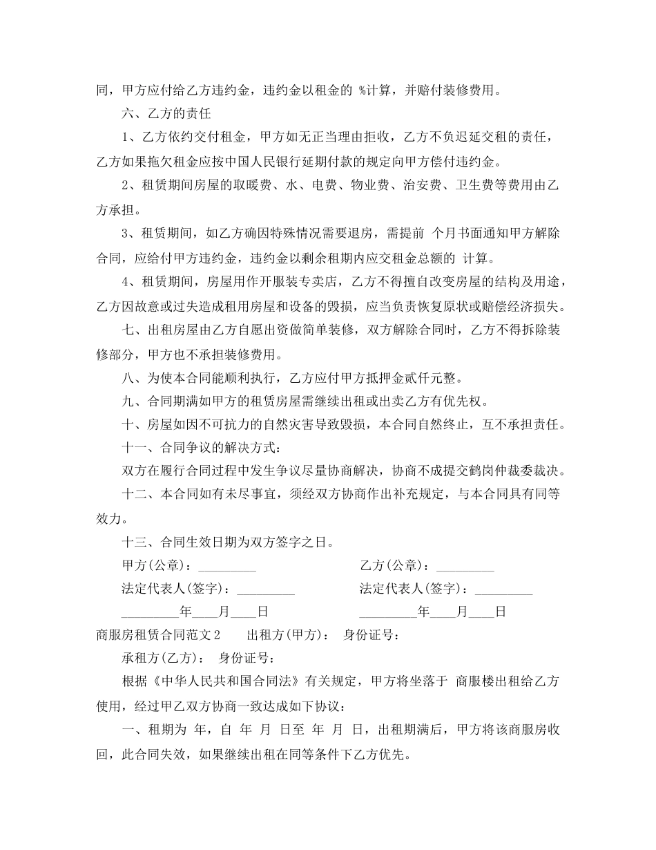 商服房租赁合同 _第2页