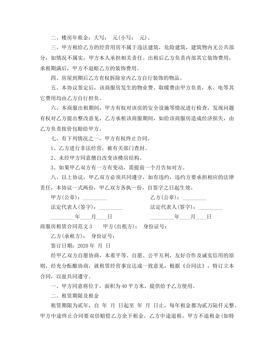 商服房租赁合同 _第3页