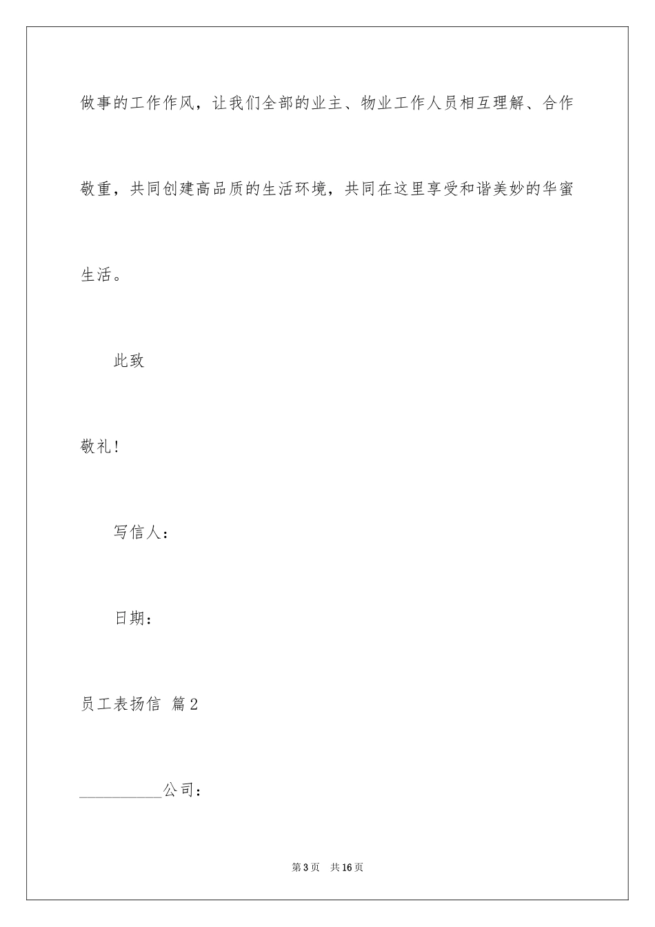 2024员工表扬信_39_第3页