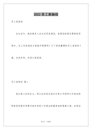 2024员工表扬信_39