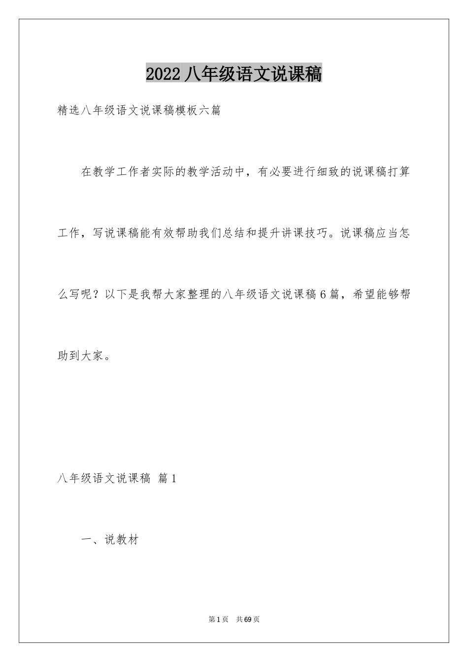 2024八年级语文说课稿_40_第1页