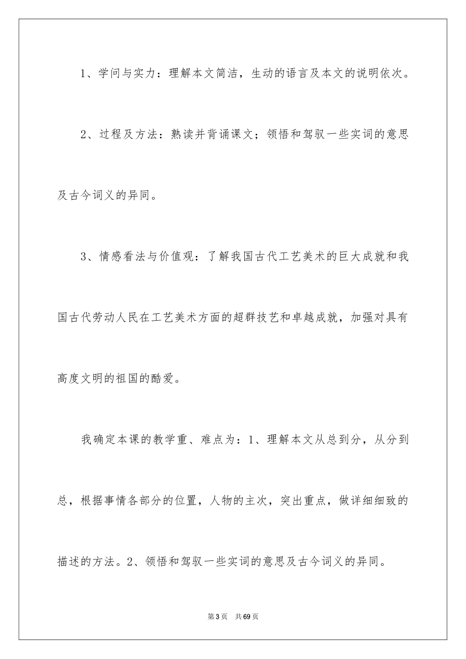 2024八年级语文说课稿_40_第3页