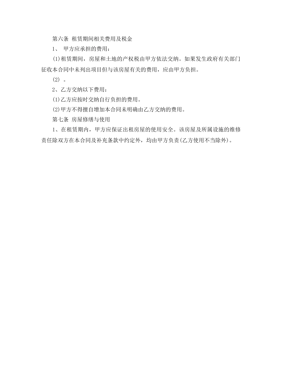 求一份门面房屋租赁合同范本 _第2页